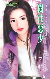 圈遵少TXT全集封面
