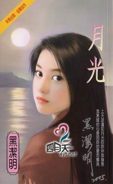 月光TXT全集封面