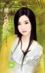 美人爱玩火TXT全集封面