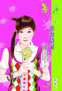 恋恋情深TXT全集封面