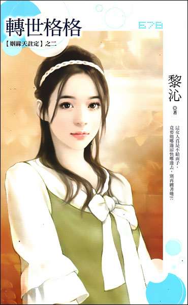 转世格格TXT全集封面