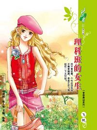理科班的女生TXT全集封面