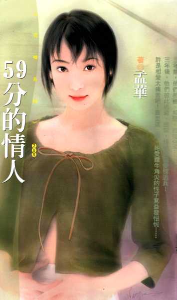 59分情人TXT全集封面