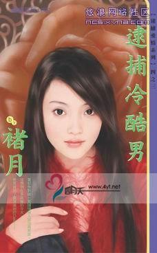 逮捕冷酷男TXT全集封面