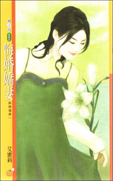 悔婚娇妻TXT全集封面