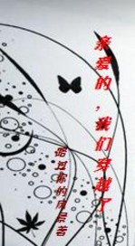 啼笑医缘亲爱的我们穿越了TXT全集封面