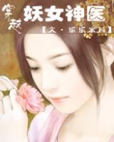 妖女神医TXT全集封面