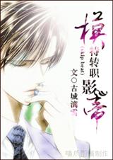 (skip beat)模特转职影帝 已完成TXT全集封面
