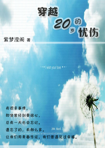穿越20岁的忧伤TXT全集封面