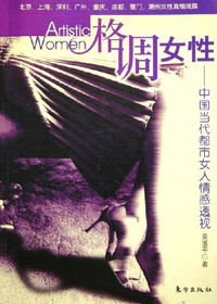 格调女性:高雅女人生活秘录TXT全集封面