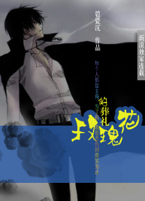 玫瑰花的葬礼TXT全集封面