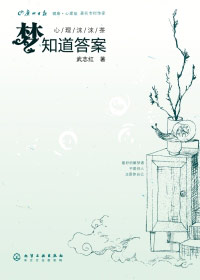 梦知道答案TXT全集封面