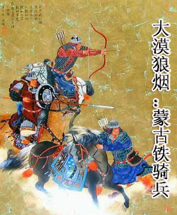 大漠狼烟:蒙古铁骑兵TXT全集封面
