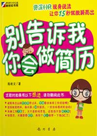 别告诉我你会做简历TXT全集封面