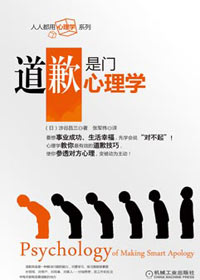 道歉是门心理学TXT全集封面