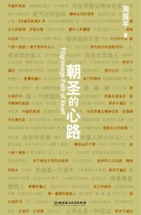 朝圣的心路TXT全集封面