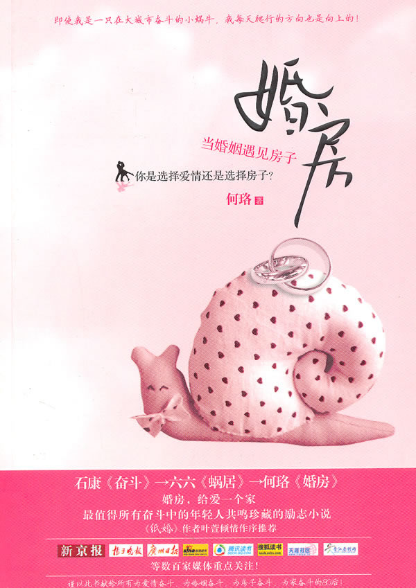 何珞-婚房1给爱一个家(出版)TXT全集封面
