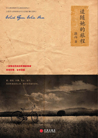 追随她的旅程TXT全集封面