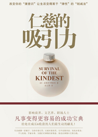 仁慈的吸引力TXT全集封面
