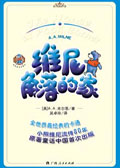 维尼角落的家TXT全集封面