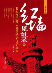 红墙见证录TXT全集封面