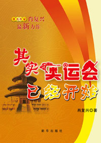 其实奥运会已经开始TXT全集封面
