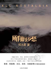 所有的乡愁TXT全集封面