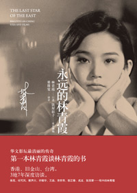 永远的林青霞TXT全集封面