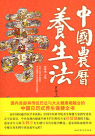 中国农历养生法TXT全集封面