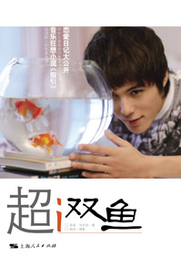 超I双鱼TXT全集封面