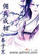 佣兵成相TXT全集封面