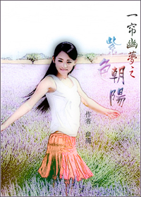 一帘幽梦之紫色朝阳TXT全集封面