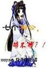 七个相公够不够TXT全集封面