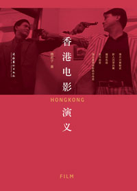 香港电影演义TXT全集封面