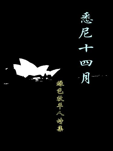 悉尼十四月TXT全集封面