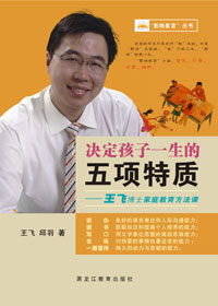 决定孩子一生的五项特质TXT全集封面