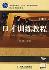 演讲与口才30天训练教程TXT全集封面