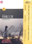 飘阿兮-晨曦之雾(出版)TXT全集封面