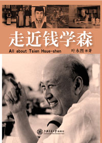 走近钱学森TXT全集封面