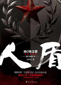 人盾·双C特卫营TXT全集封面