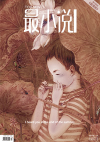 郭敬明:最小说·九月刊TXT全集封面