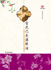 看花已是满眼泪(全本)TXT全集封面