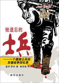 被遗忘的士兵TXT全集封面