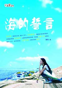 海的誓言TXT全集封面
