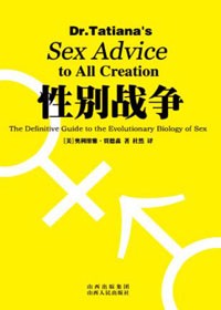 男女间的刀光剑影:性别战争TXT全集封面