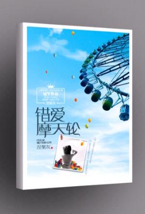涅槃灰-错爱摩天轮(出版)TXT全集封面