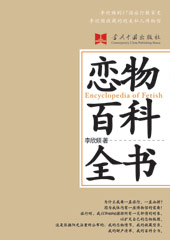 恋物百科全书TXT全集封面