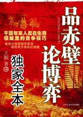 品赤壁论博弈TXT全集封面