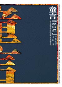 童言TXT全集封面