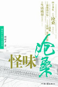 怪味沧桑TXT全集封面